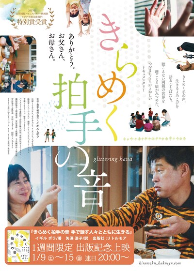 「きらめく拍手の音」ビジュアル