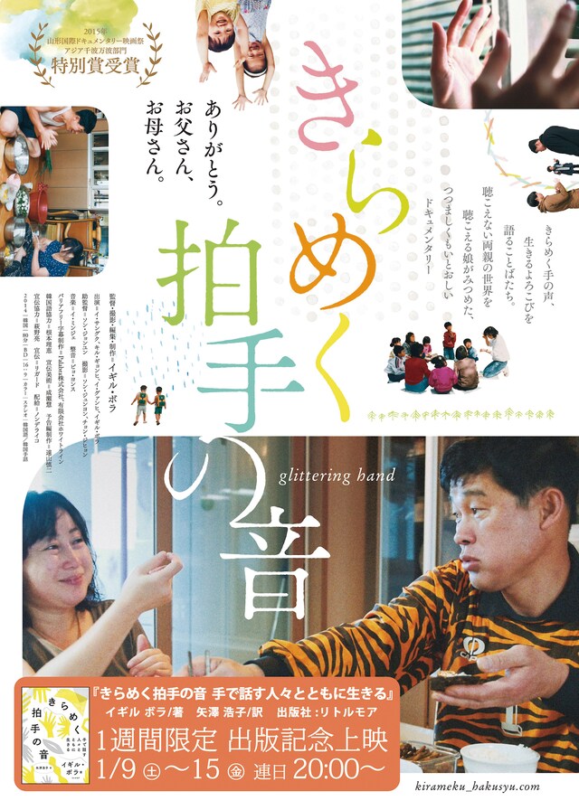 「きらめく拍手の音」ビジュアル