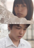 「もとめたせい」ビジュアル