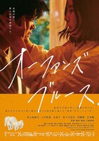 「オーファンズ・ブルース」ビジュアル