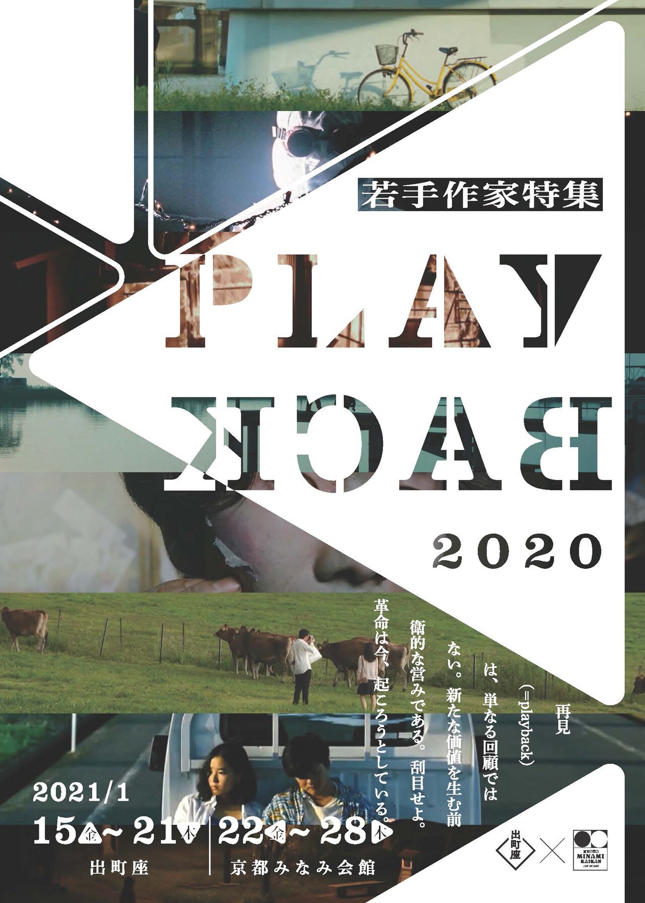 京都芸術大学の卒制など若手作家の映画を出町座、みなみ会館で特集上映