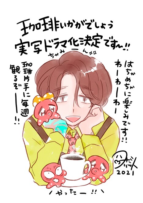 コナリミサトによるドラマ化記念イラスト。