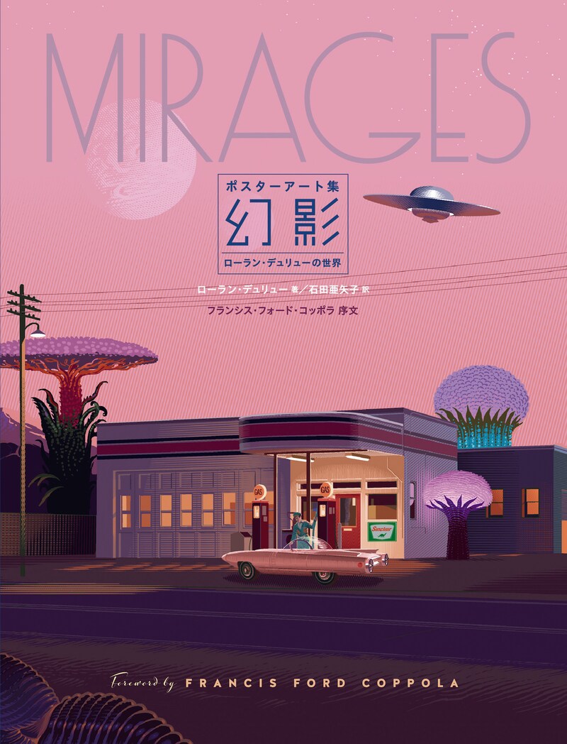 「ポスターアート集 幻影 ローラン・デュリューの世界」書影