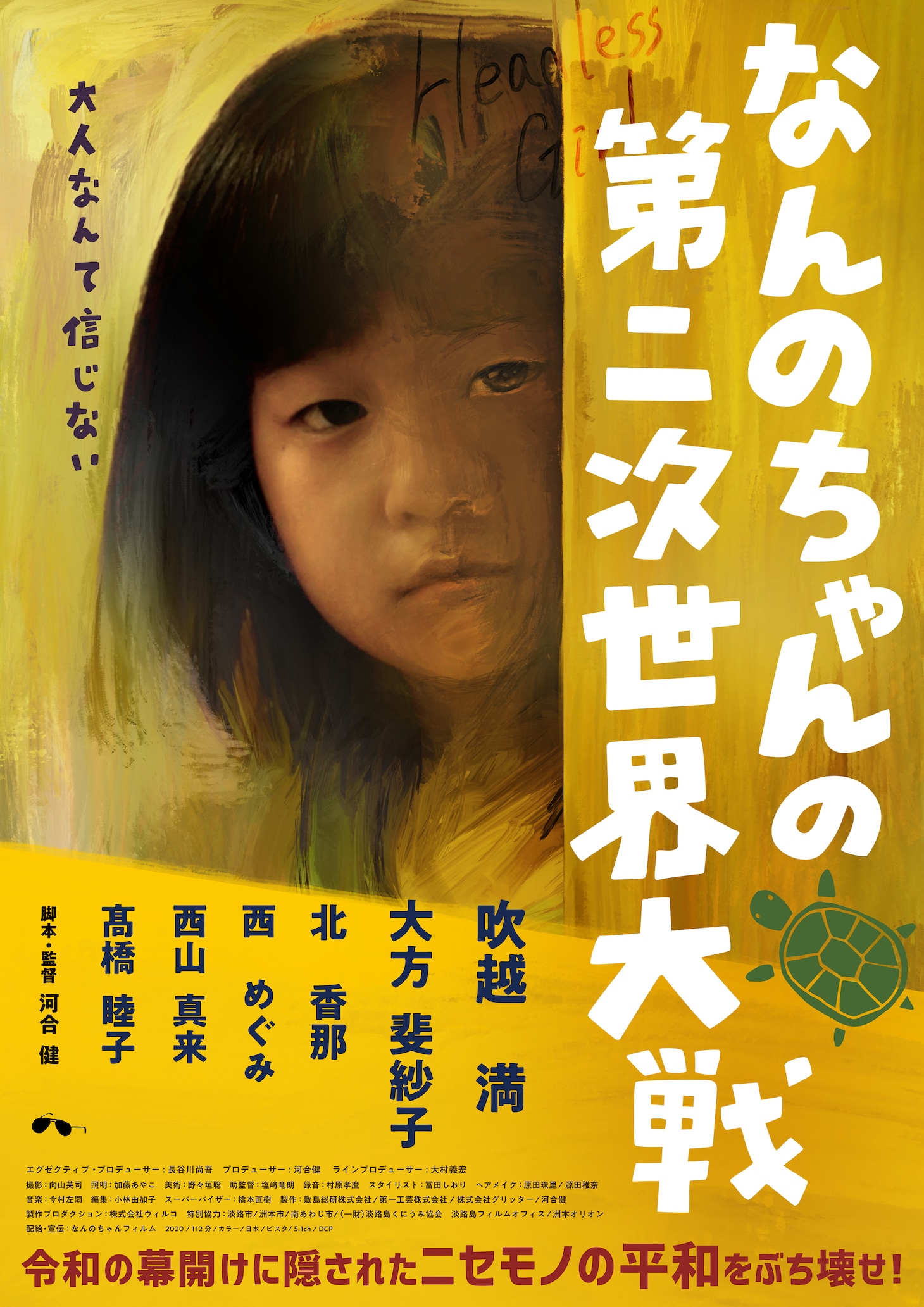 「なんのちゃんの第二次世界大戦」ビジュアル