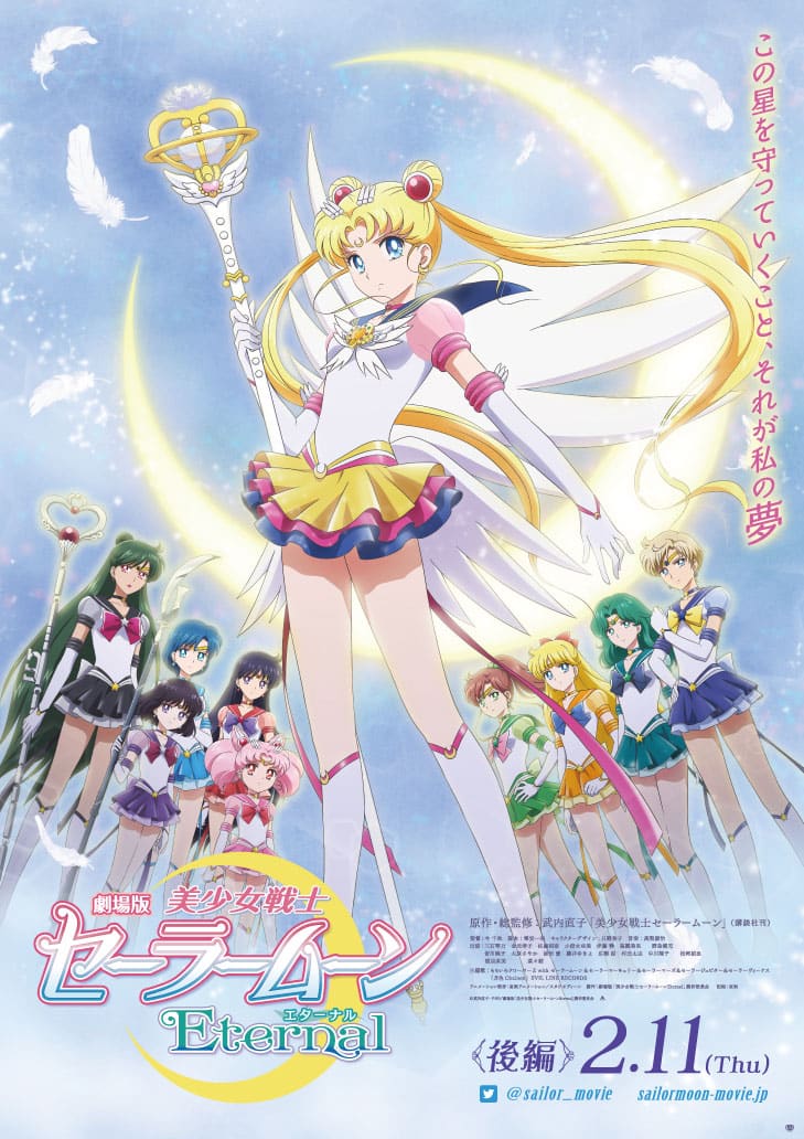 セーラームーンEternal」後編、外部太陽系戦士も参戦したポスター 