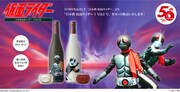 「日本酒 仮面ライダー1号＆2号」ビジュアル