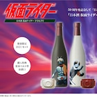 「仮面ライダー」50周年記念の日本酒発売、技の1号&力の2号を精米歩合で表現