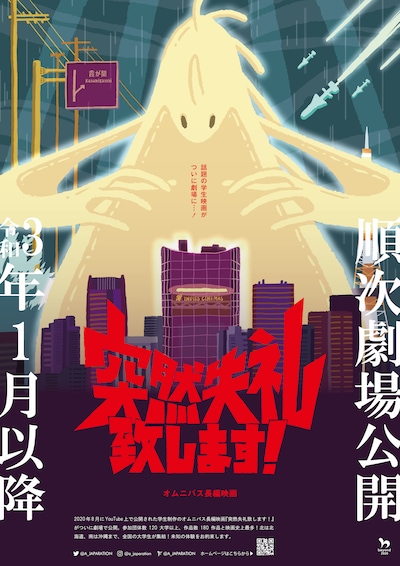 「突然失礼致します！」ビジュアル