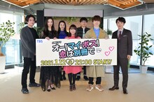 「オー！マイ・ボス！恋は別冊で」リモート会見の様子。左から間宮祥太朗、菜々緒、久保田紗友、上白石萌音、亜生、玉森裕太、ユースケ・サンタマリア。