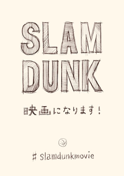 「SLAM DUNK」アニメーション映画化発表ビジュアル
