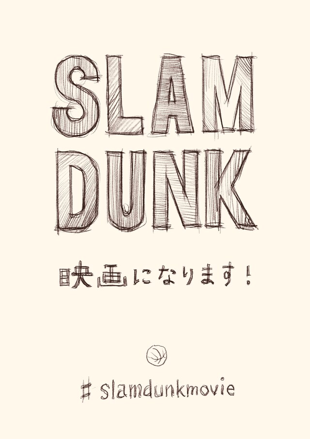 「SLAM DUNK」アニメーション映画化発表ビジュアル