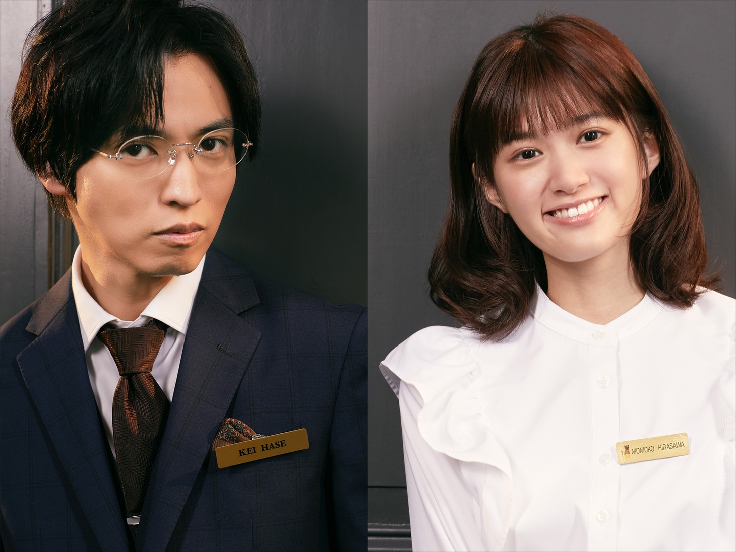 左から桐山漣演じる長谷慧、小西桜子演じる平沢百々子。