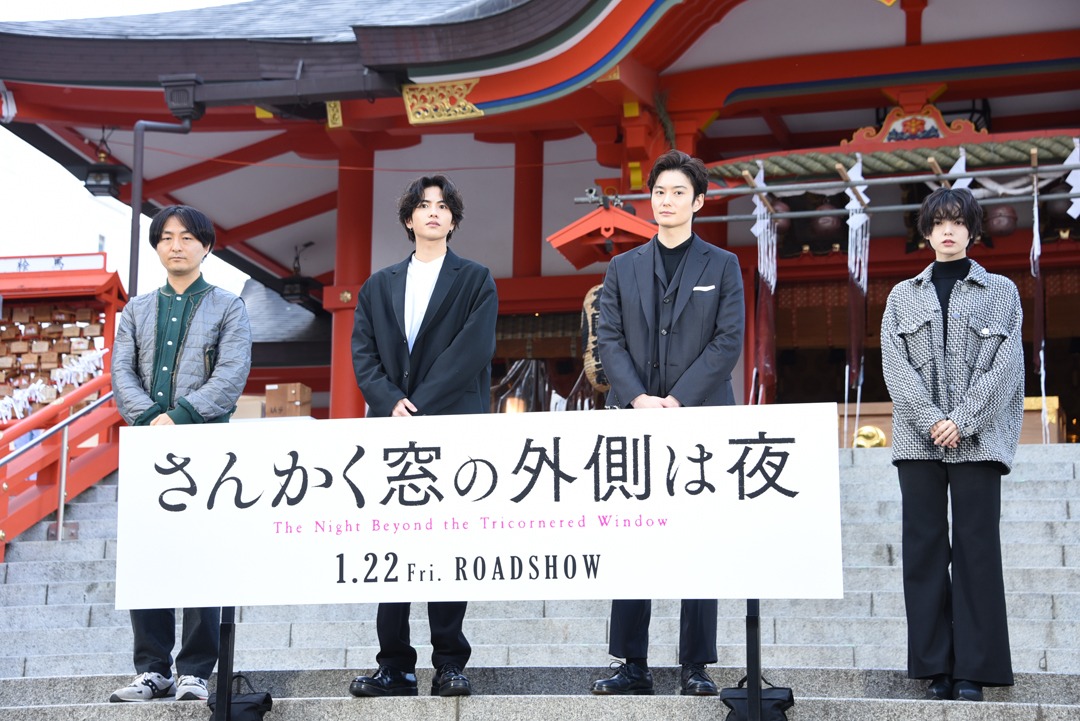 「さんかく窓の外側は夜」大ヒット祈願イベントの様子。左から森ガキ侑大、志尊淳、岡田将生、平手友梨奈。