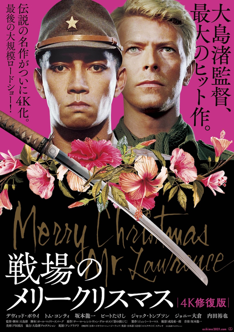 「戦場のメリークリスマス 4K修復版」ポスタービジュアル