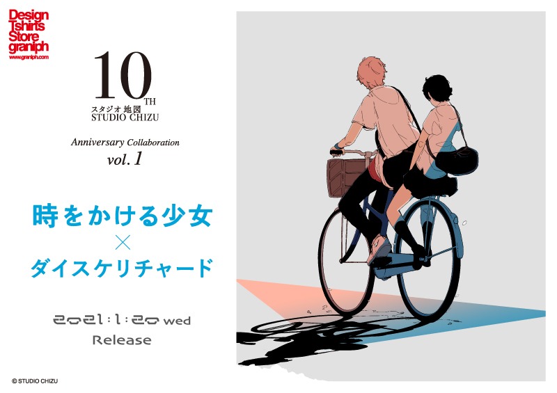 「時をかける少女」とダイスケリチャードのコラボビジュアル。