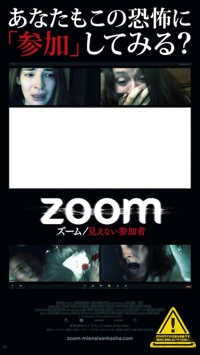 「ズーム／見えない参加者」オリジナルフォトフレーム