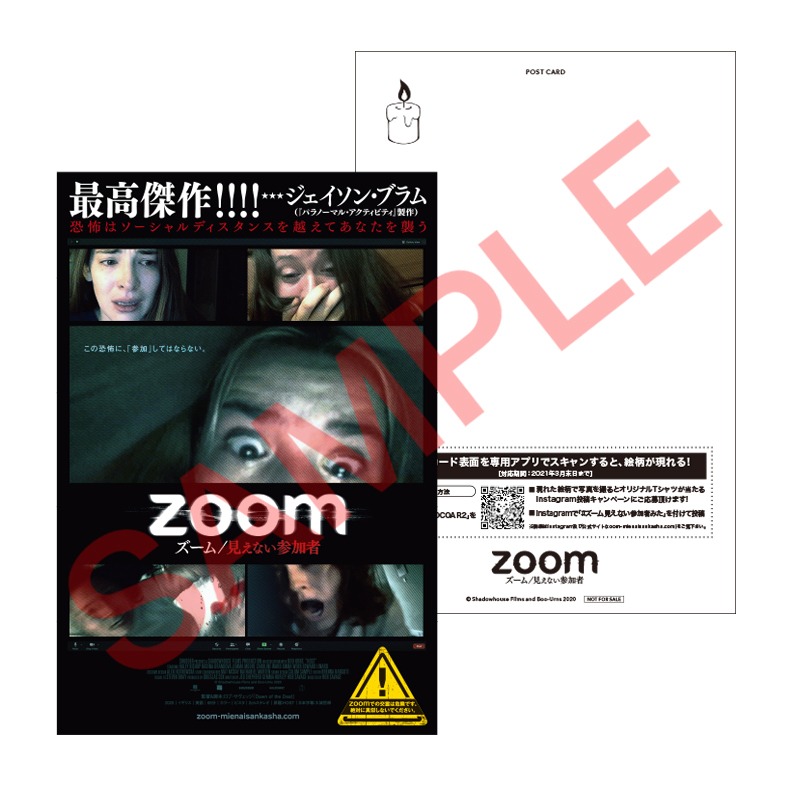 「ズーム／見えない参加者」初日入場者特典のAR機能付きポストカード。