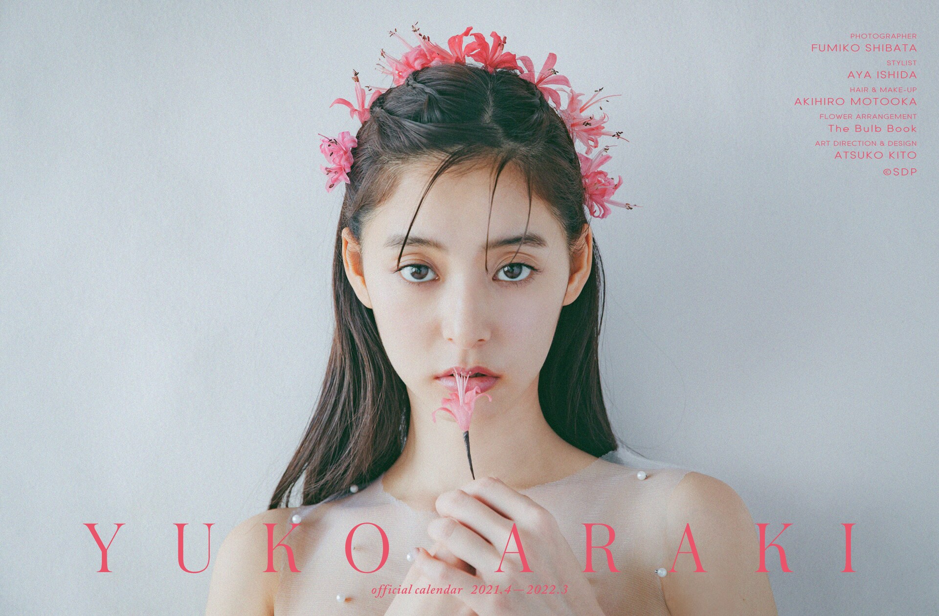 新木優子の2021年度カレンダー発売決定、テーマは12種類の花 - 映画