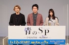 藤原竜也「青のSP」共演の真木よう子は戦友、山田裕貴の「僕を好きなんだな」に照れる