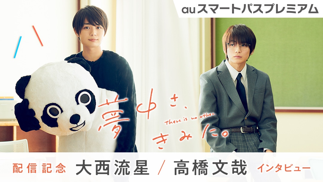 左から大西流星演じる林美良、高橋文哉演じる二階堂明。
