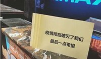 中国のシネコンが倒産時、劇場カウンターに出した「コロナは我々最後の希望を失くした」と書かれたメッセージボード。