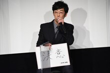 本作を「決意」と表現した北村有起哉。