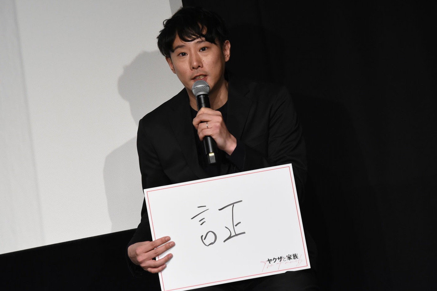 本作を「証」と表現した藤井道人。