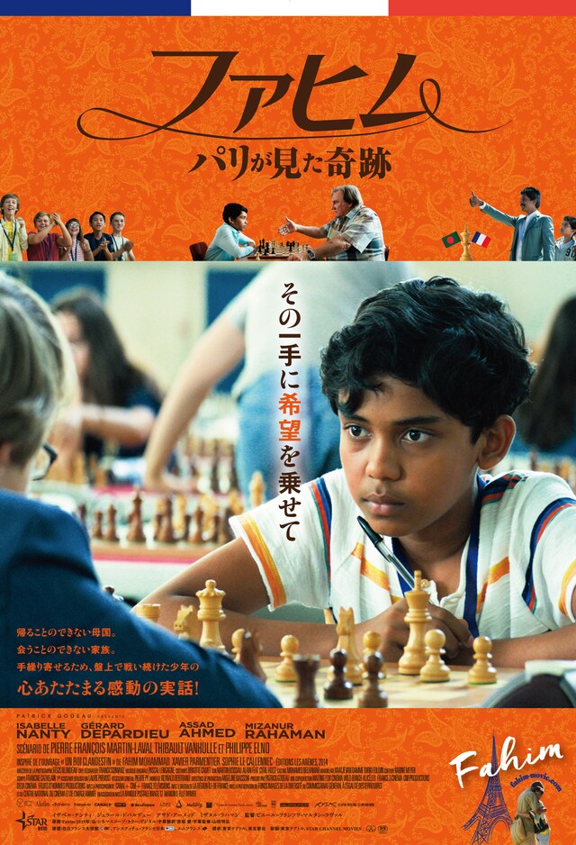 「ファヒム パリが見た奇跡」キービジュアル