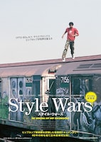 「Style Wars」ポスタービジュアル