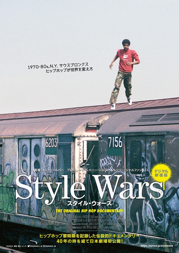「Style Wars」ポスタービジュアル