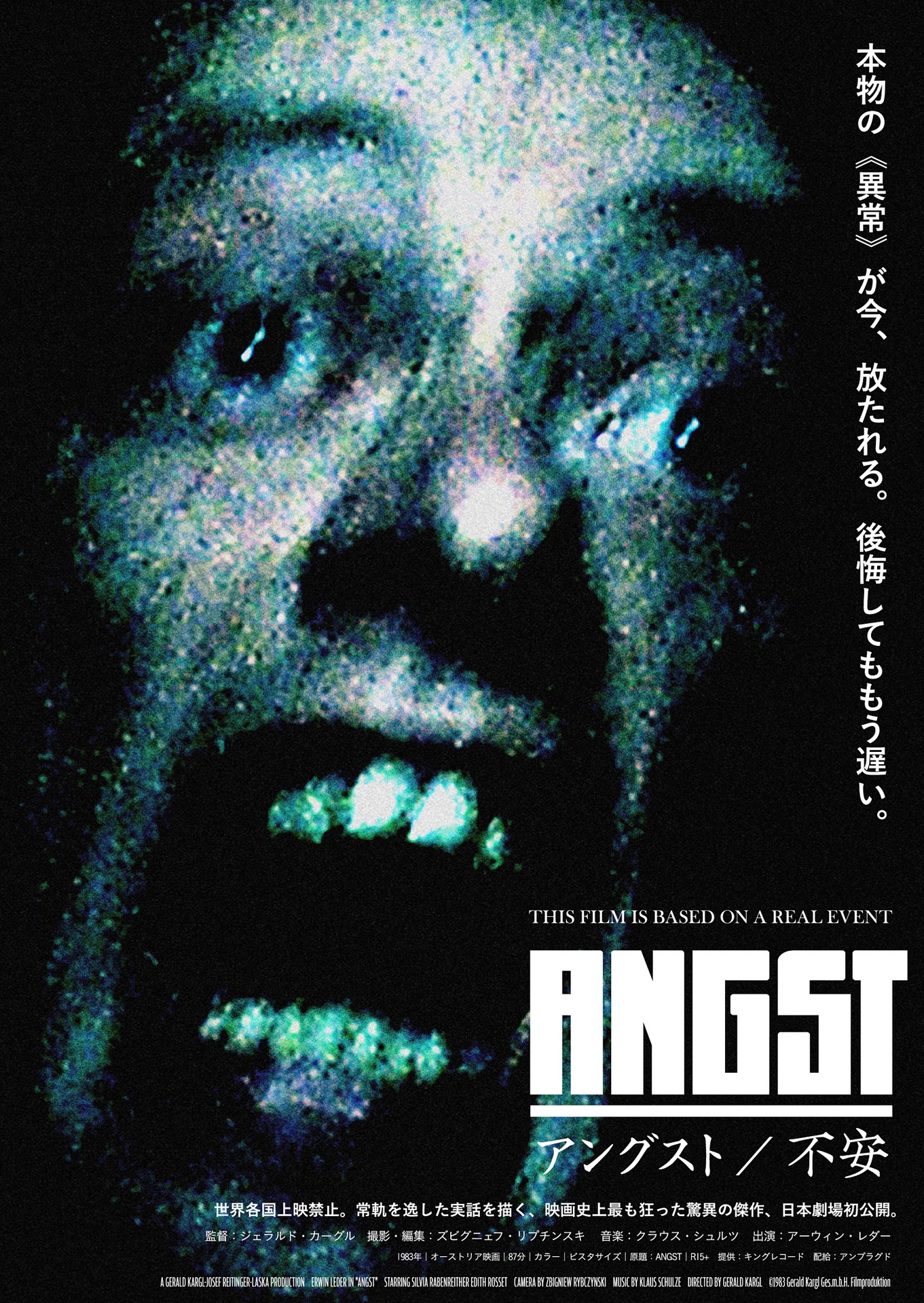 「アングスト／不安」ビジュアル (c)1983 Gerald Kargl Ges.m.b.H. Filmproduktion