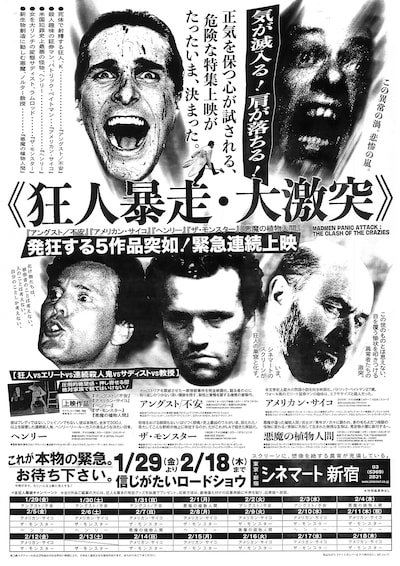 特集上映「狂人暴走・大激突」ビジュアル