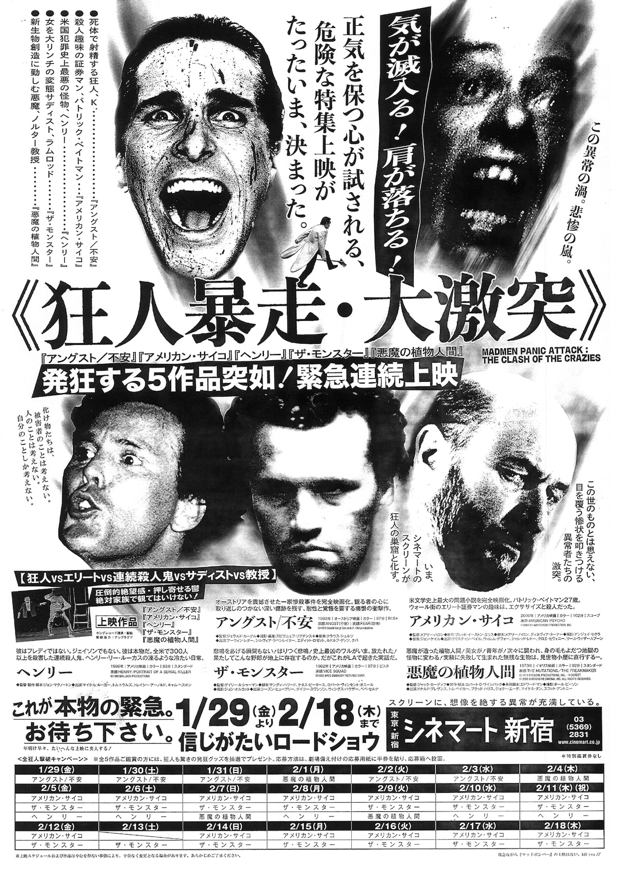 新宿でヤバい男たちの狂宴 アングスト アメリカン サイコ など5本上映 写真54枚 映画ナタリー