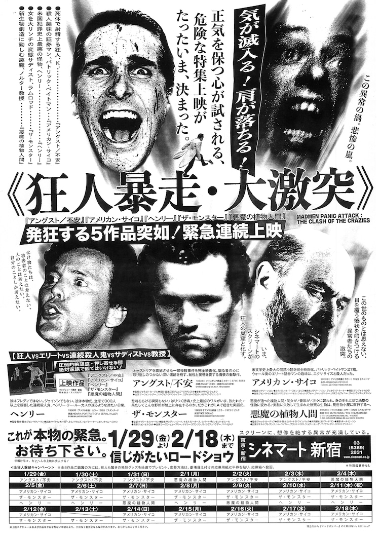 新宿でヤバい男たちの狂宴 アングスト アメリカン サイコ など5本上映 写真54枚 映画ナタリー 新宿でヤバい男たちの狂宴 アングスト アメリカン サイコ など5本上映 写真54枚 映画ナタリー