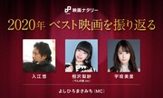 ナタリーの配信イベント「マツリー」に宇垣美里が参加、年間ベスト映画を発表