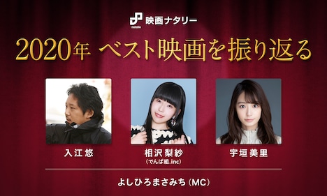 「2020年ベスト映画を振り返る」ビジュアル