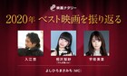 ナタリーの配信イベント「マツリー」に宇垣美里が参加、年間ベスト映画を発表