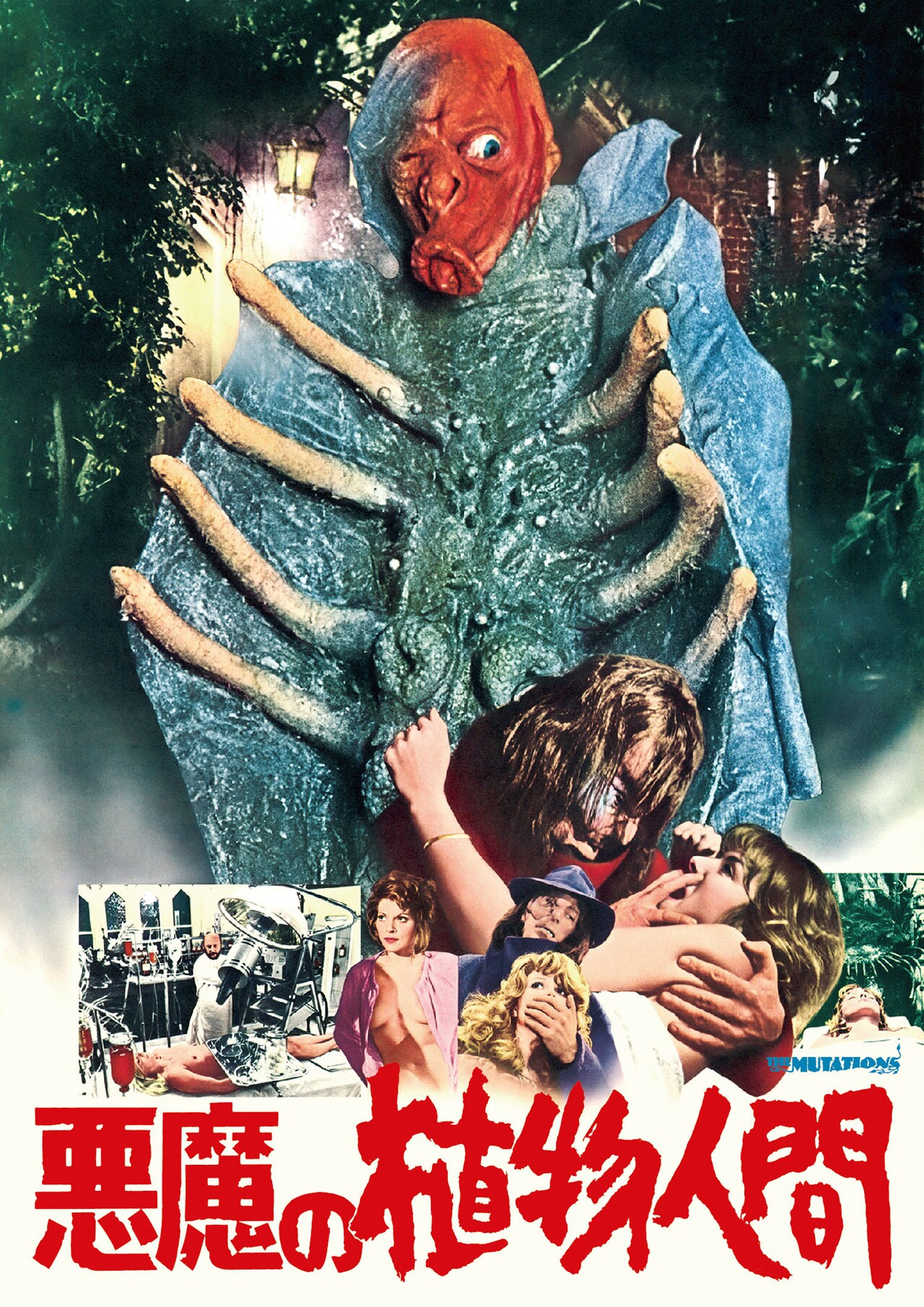 悪魔の植物人間」ビジュアル (c)1973 CYCLONE PRODUCTIONS, INC