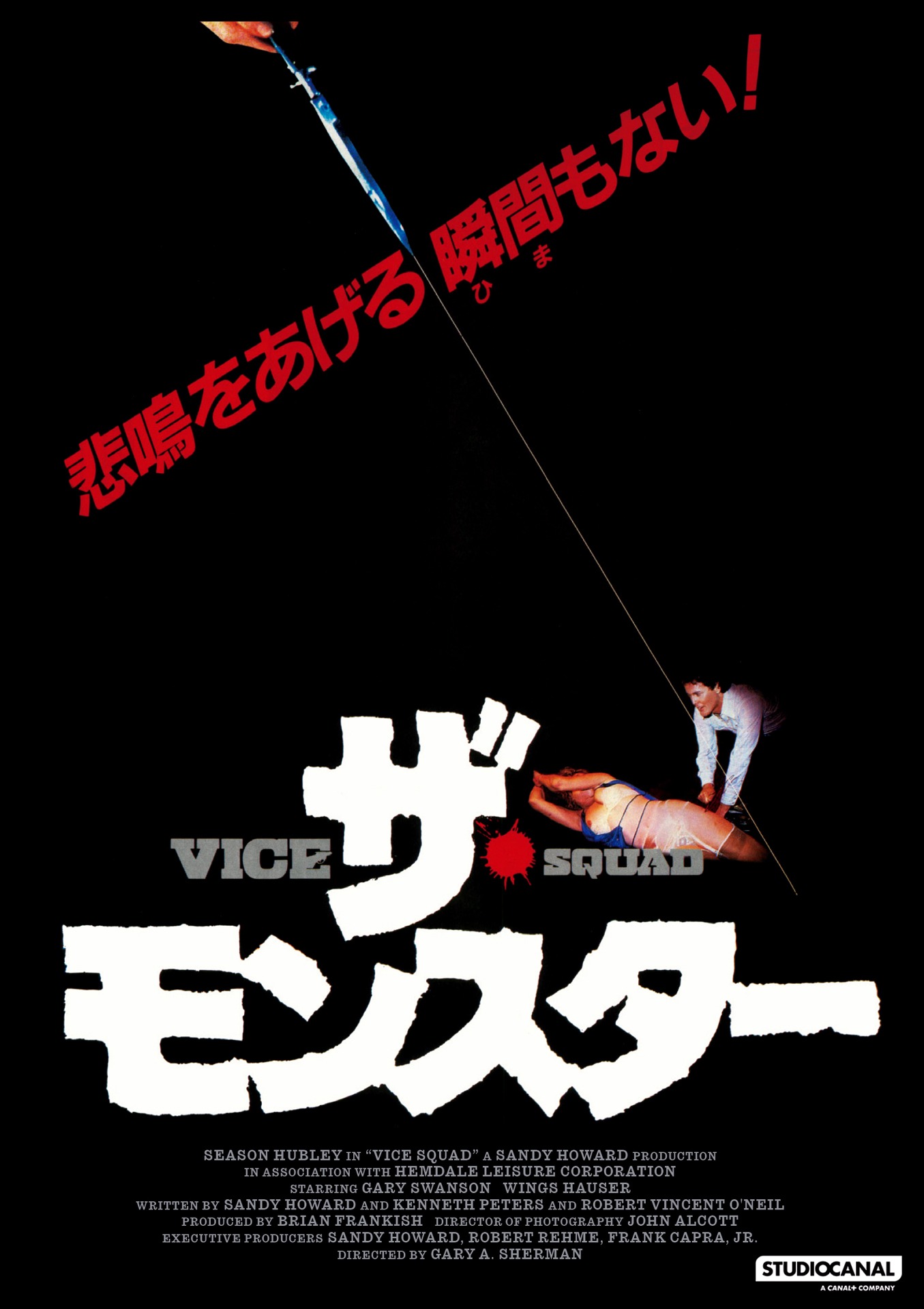 「ザ・モンスター」ビジュアル (c)1982 AVCO EMBASSY PICTURES CORP.