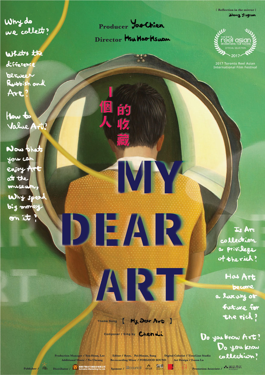 「一個人的収蔵 MY DEAR ART」キービジュアル（アジアンドキュメンタリーズ配信作品）