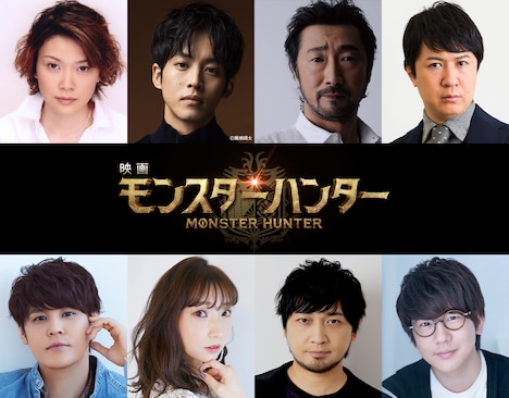 「モンスターハンター」日本語吹替版キャスト。上段左から本田貴子、松坂桃李、大塚明夫、杉田智和。下段左から宮野真守、井上麻里奈、中村悠一、花江夏樹。