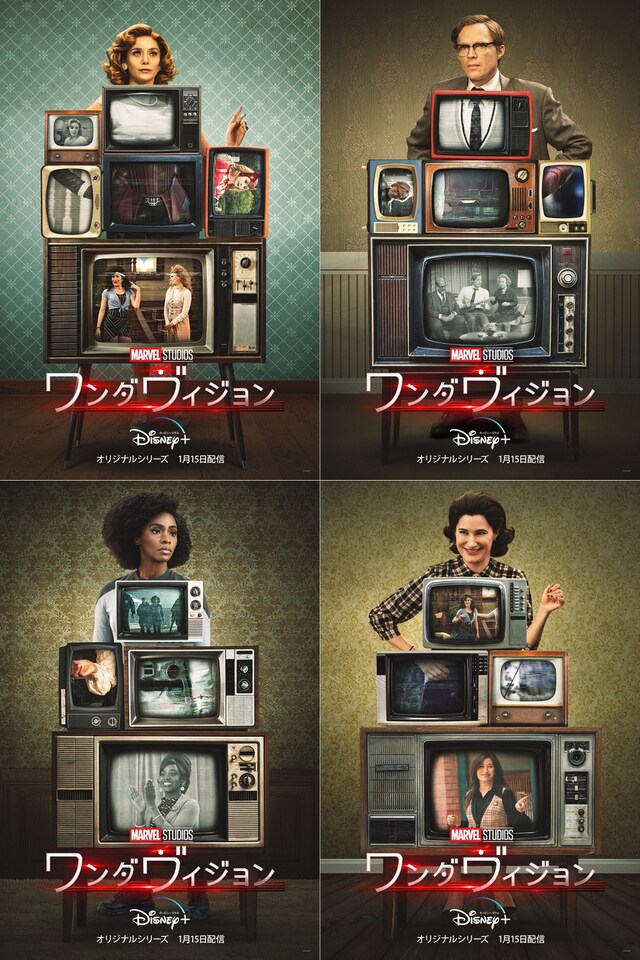 「ワンダヴィジョン」キャラクターポスター4種