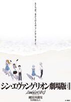 「シン・エヴァンゲリオン劇場版」ポスタービジュアル