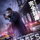 マンハッタン島完全封鎖、チャドウィック・ボーズマンの主演作「21ブリッジ」予告