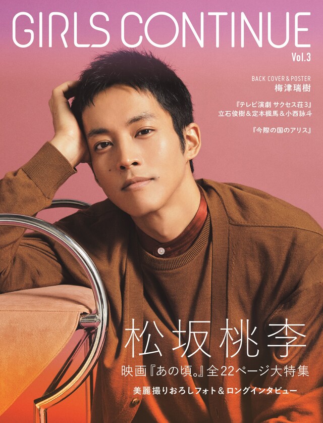 「GIRLS CONTINUE Vol. 3」表紙