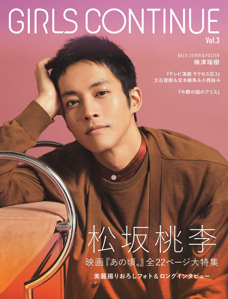 「GIRLS CONTINUE Vol. 3」表紙