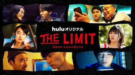 「THE LIMIT」メインビジュアル
