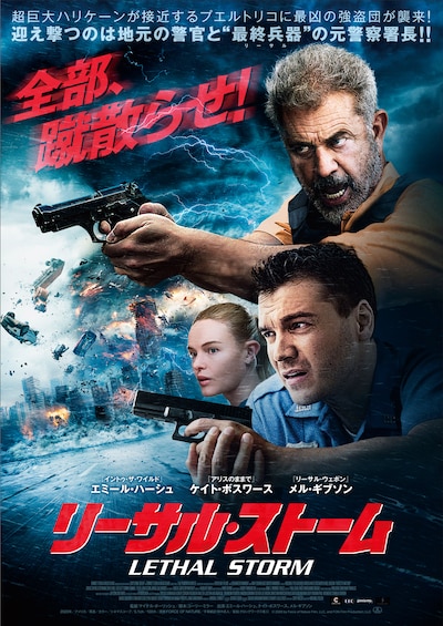 「リーサル・ストーム」ポスタービジュアル