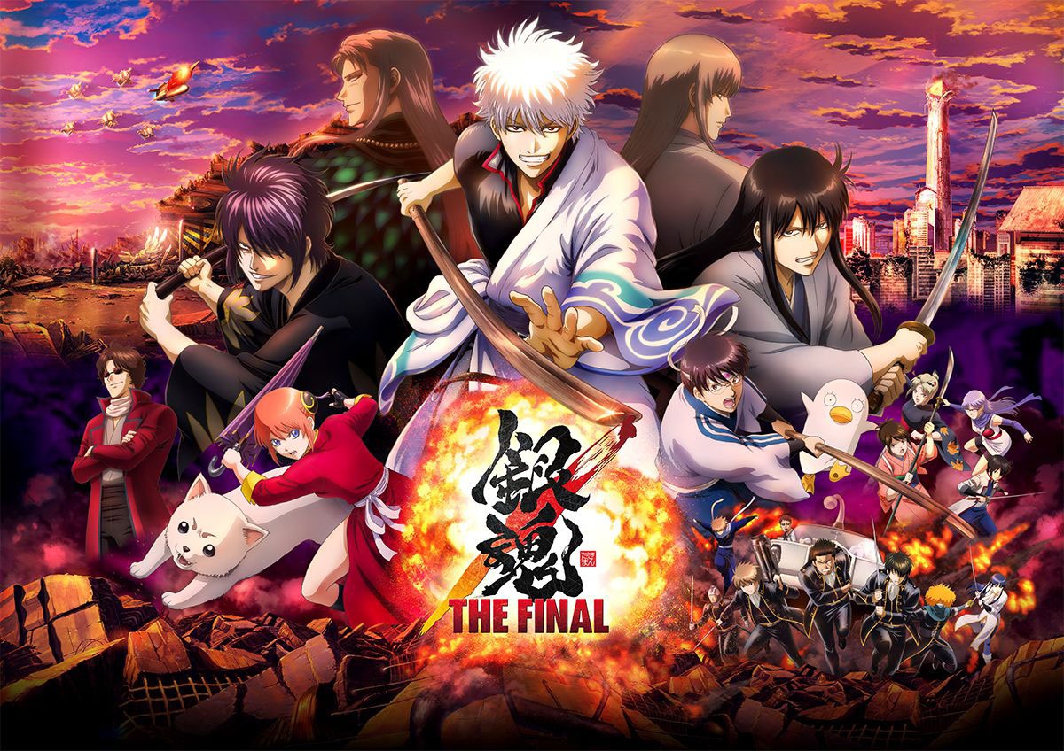 「銀魂 THE FINAL」ビジュアル