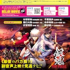 「銀魂 THE FINAL」万事屋&真選組メンバーキャストの副音声上映が決定